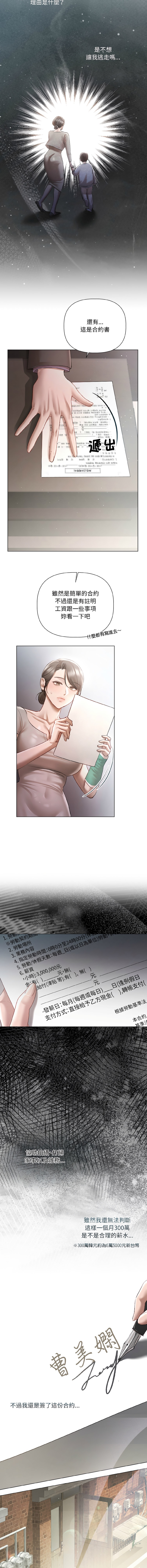 契约的代价 |  要命的契约 | 契約的代價 | 要命的契約 1-6 - Page 71