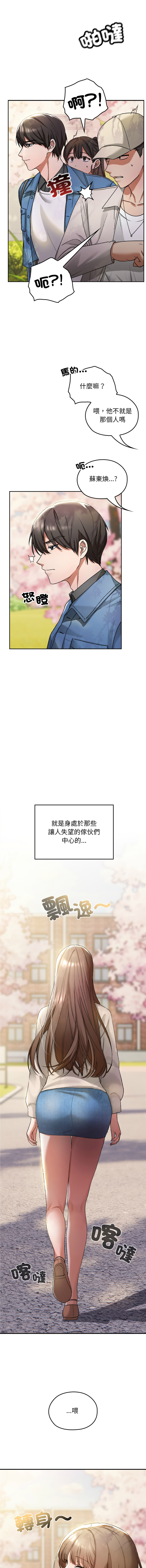 校花的双面生活  | 校花的雙面生活  1-18 - Page 14