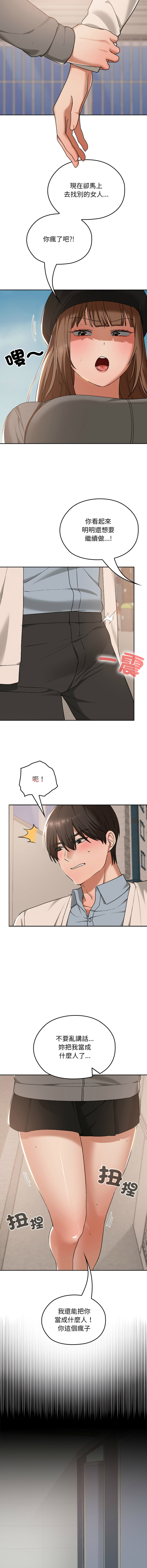 校花的双面生活  | 校花的雙面生活  1-18 - Page 245