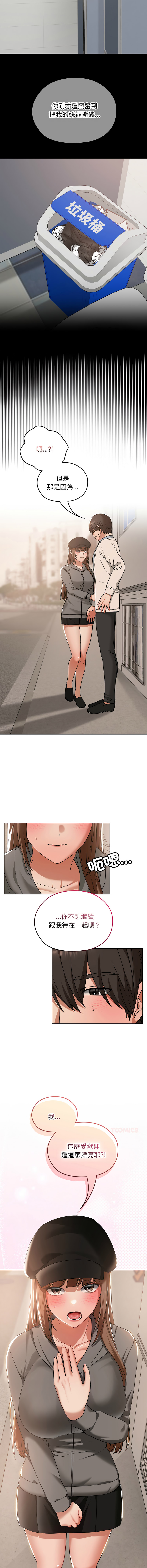 校花的双面生活 | 校花的雙面生活 1-18 - Page 246