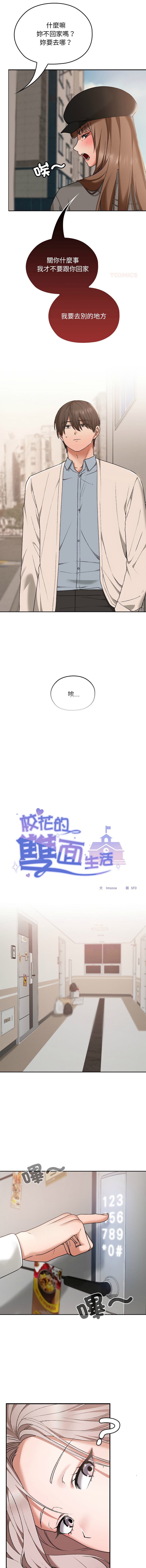 校花的双面生活 | 校花的雙面生活 1-18 - Page 249