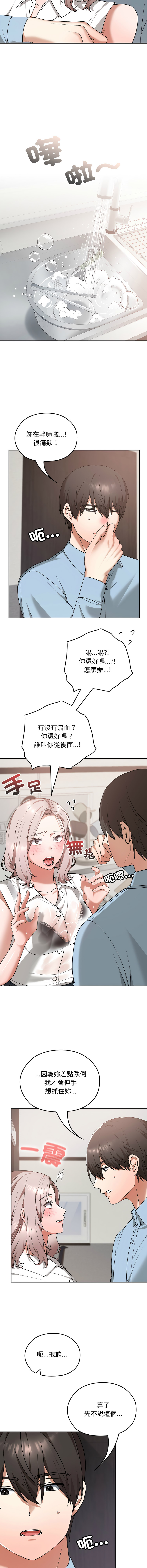 校花的双面生活 | 校花的雙面生活 1-18 - Page 260
