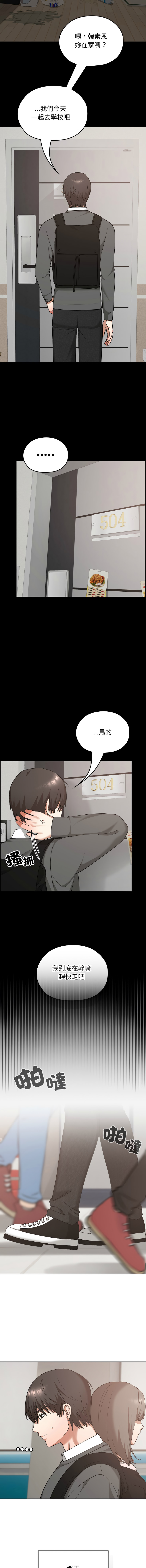 校花的双面生活  | 校花的雙面生活  1-18 - Page 275