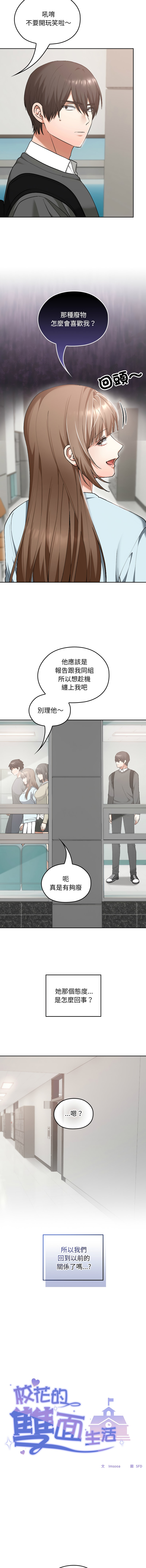 校花的双面生活  | 校花的雙面生活  1-18 - Page 278