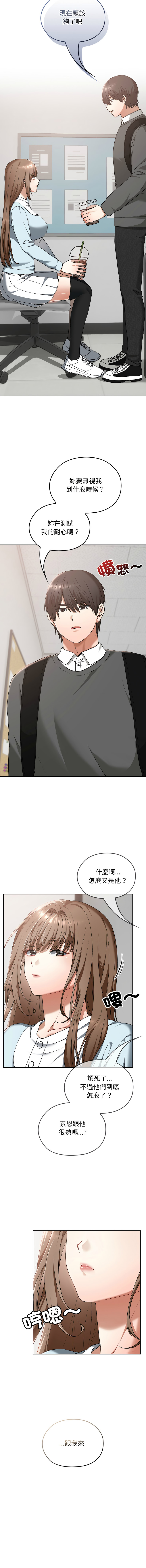 校花的双面生活  | 校花的雙面生活  1-18 - Page 283
