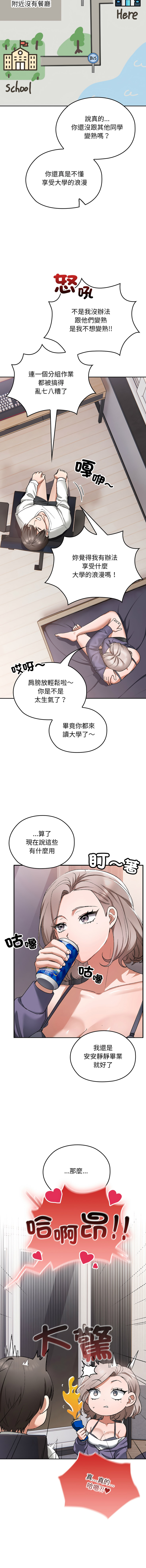 校花的双面生活  | 校花的雙面生活  1-18 - Page 9