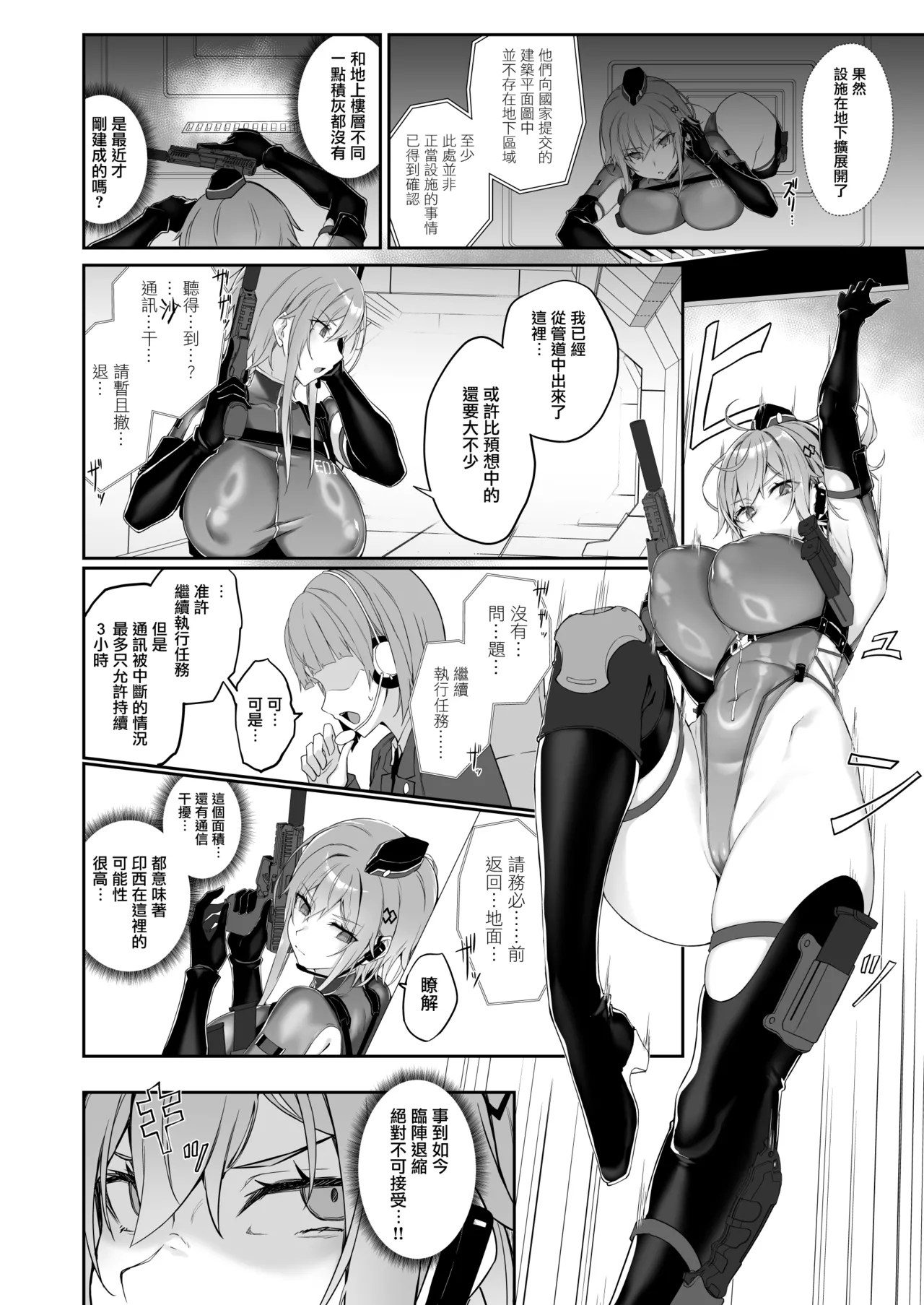 SECRET DEBRIEFING - Page 12