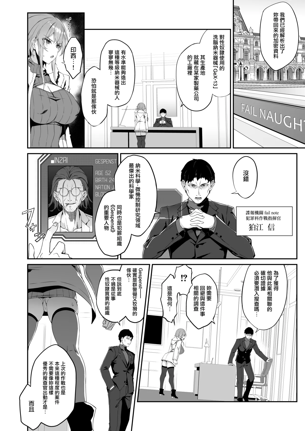 SECRET DEBRIEFING - Page 8