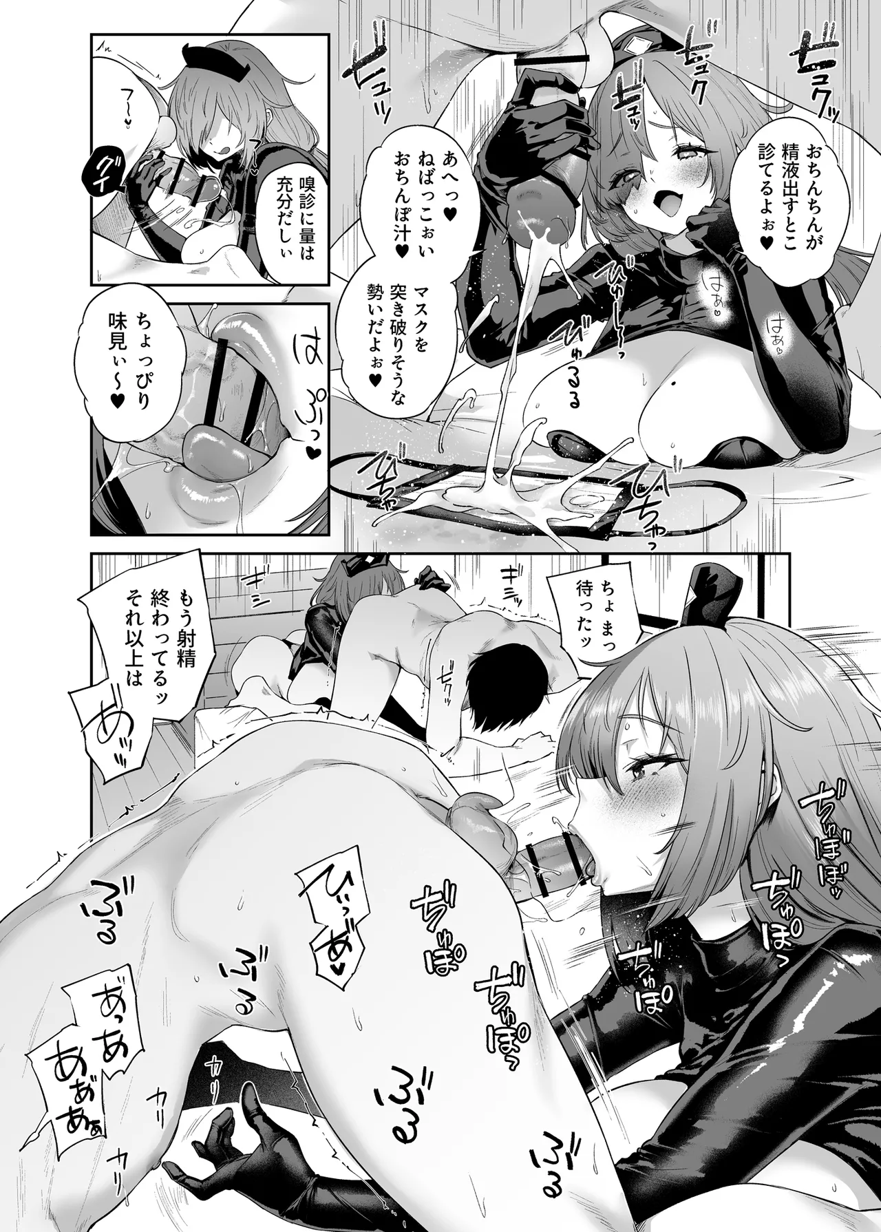 Seimitsu Kyuushin - Page 12