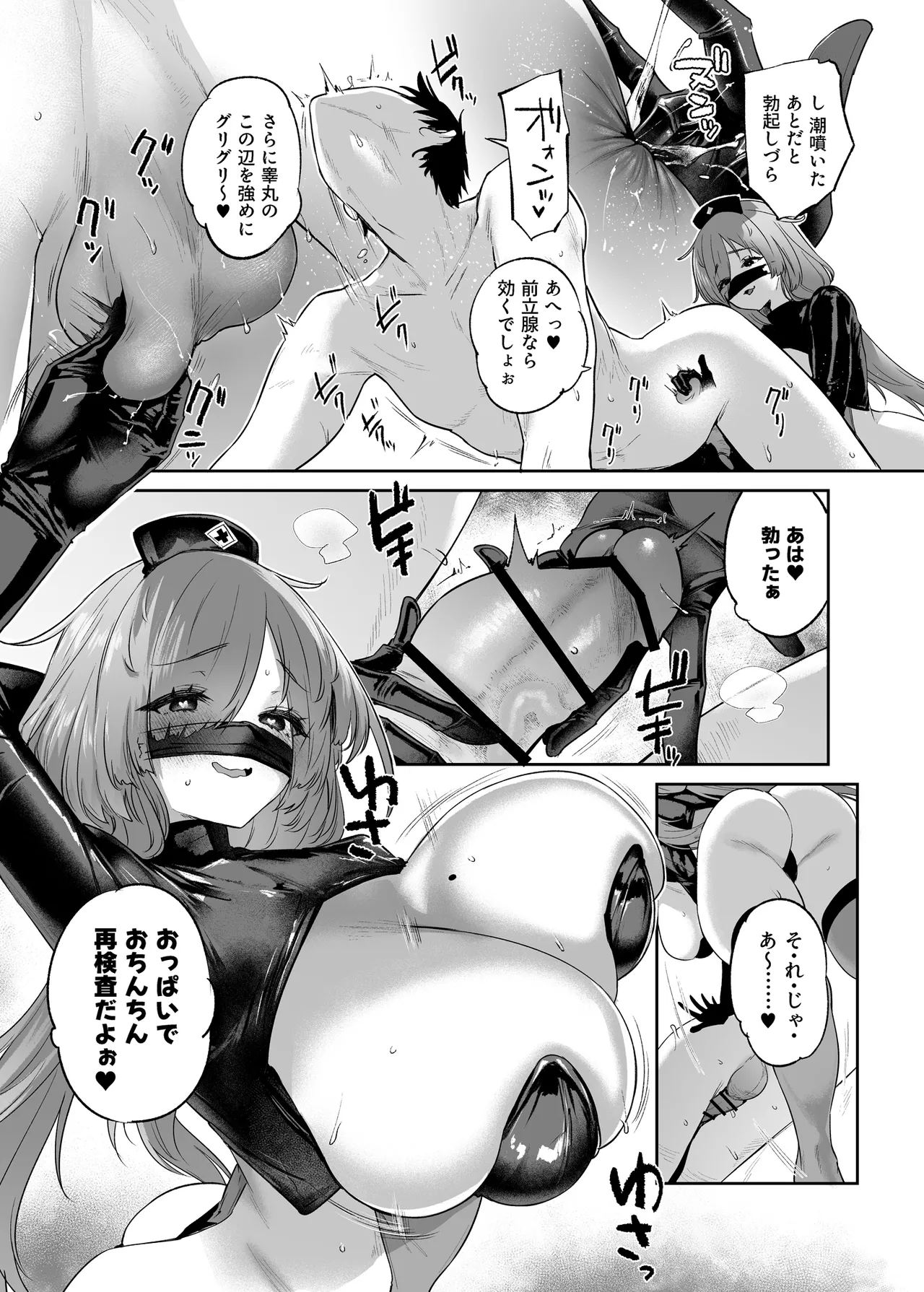 Seimitsu Kyuushin - Page 15