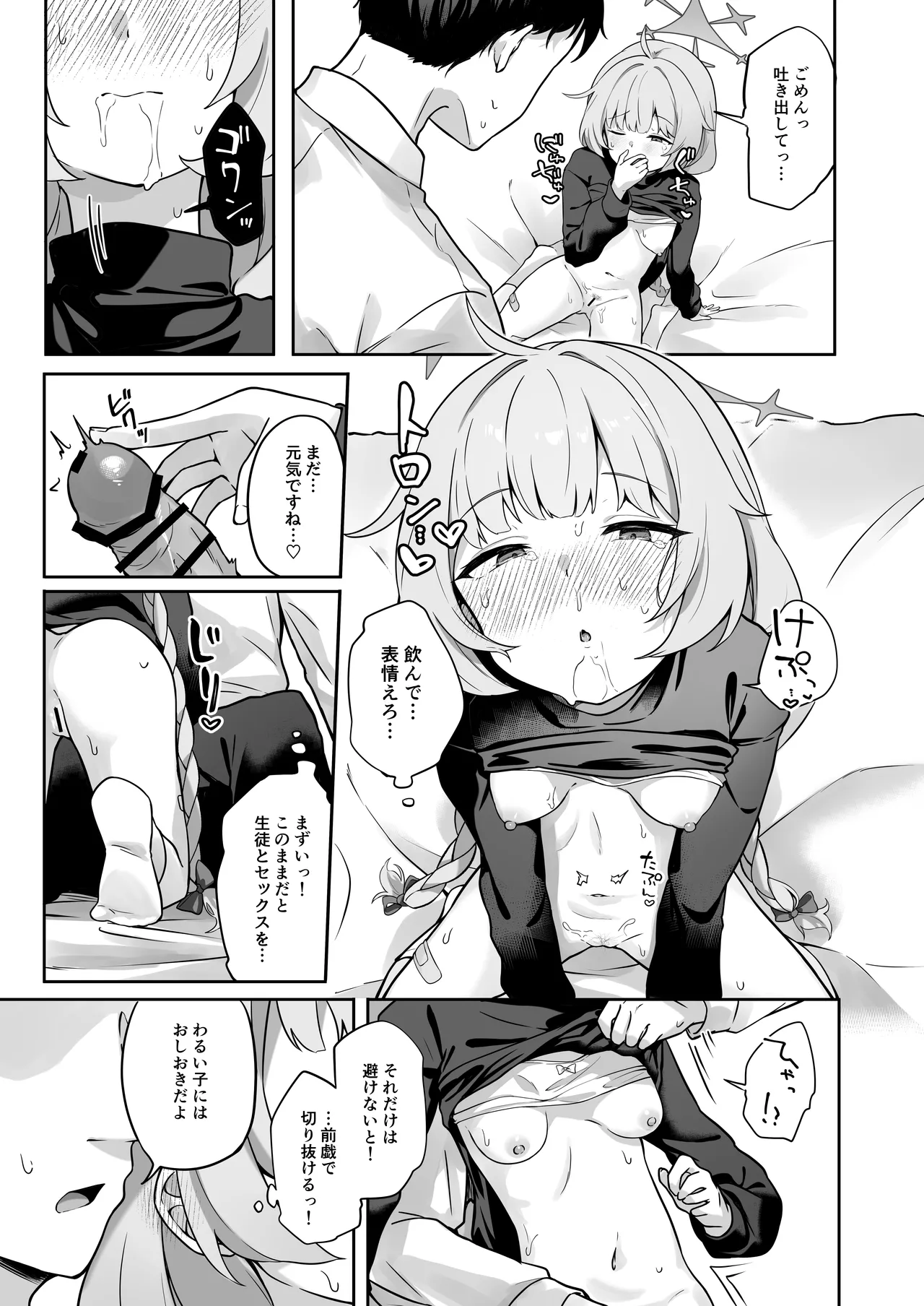 Maia wa Warui Ko - Page 10