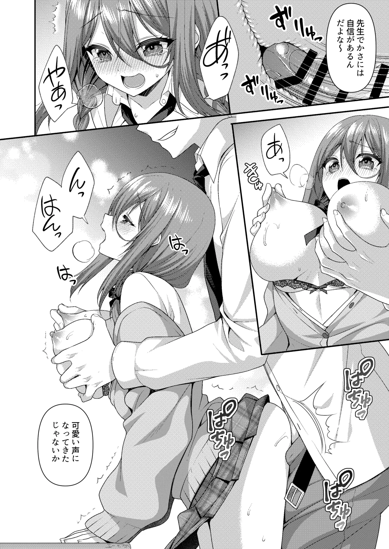 Obore, Torawareru - Page 17