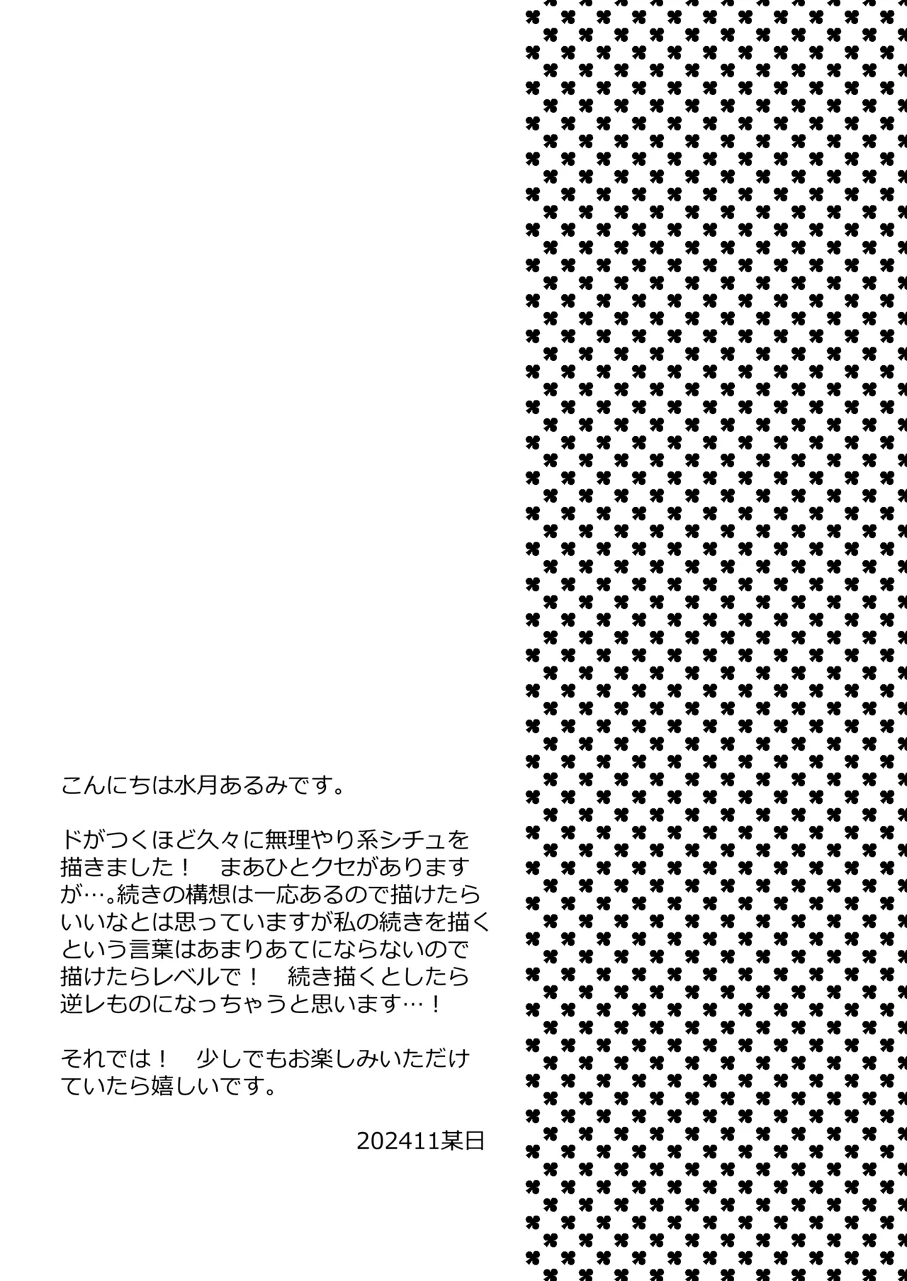 Obore, Torawareru - Page 30