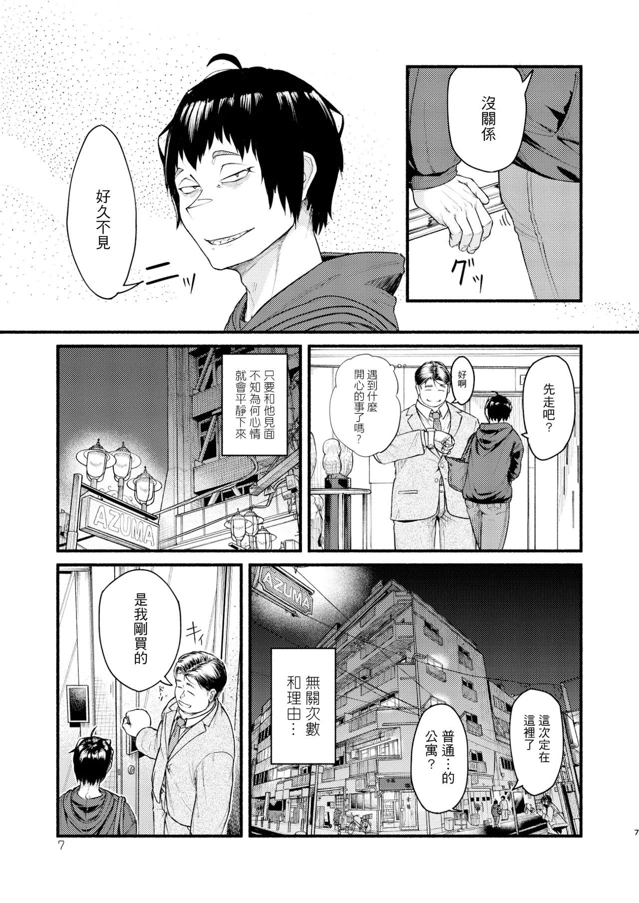 MHD-03 - Page 7