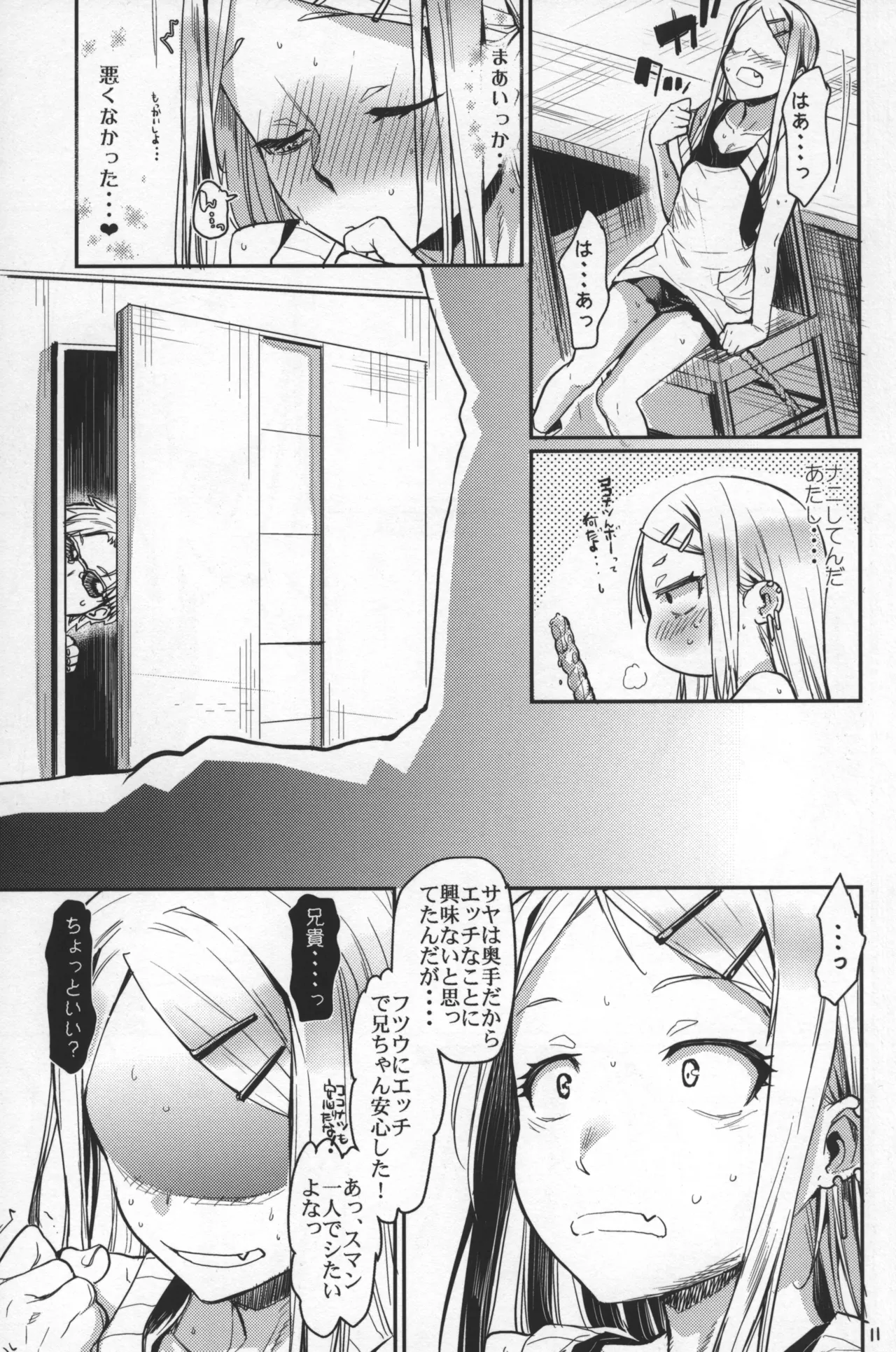 Sayashi Kashi - Page 10