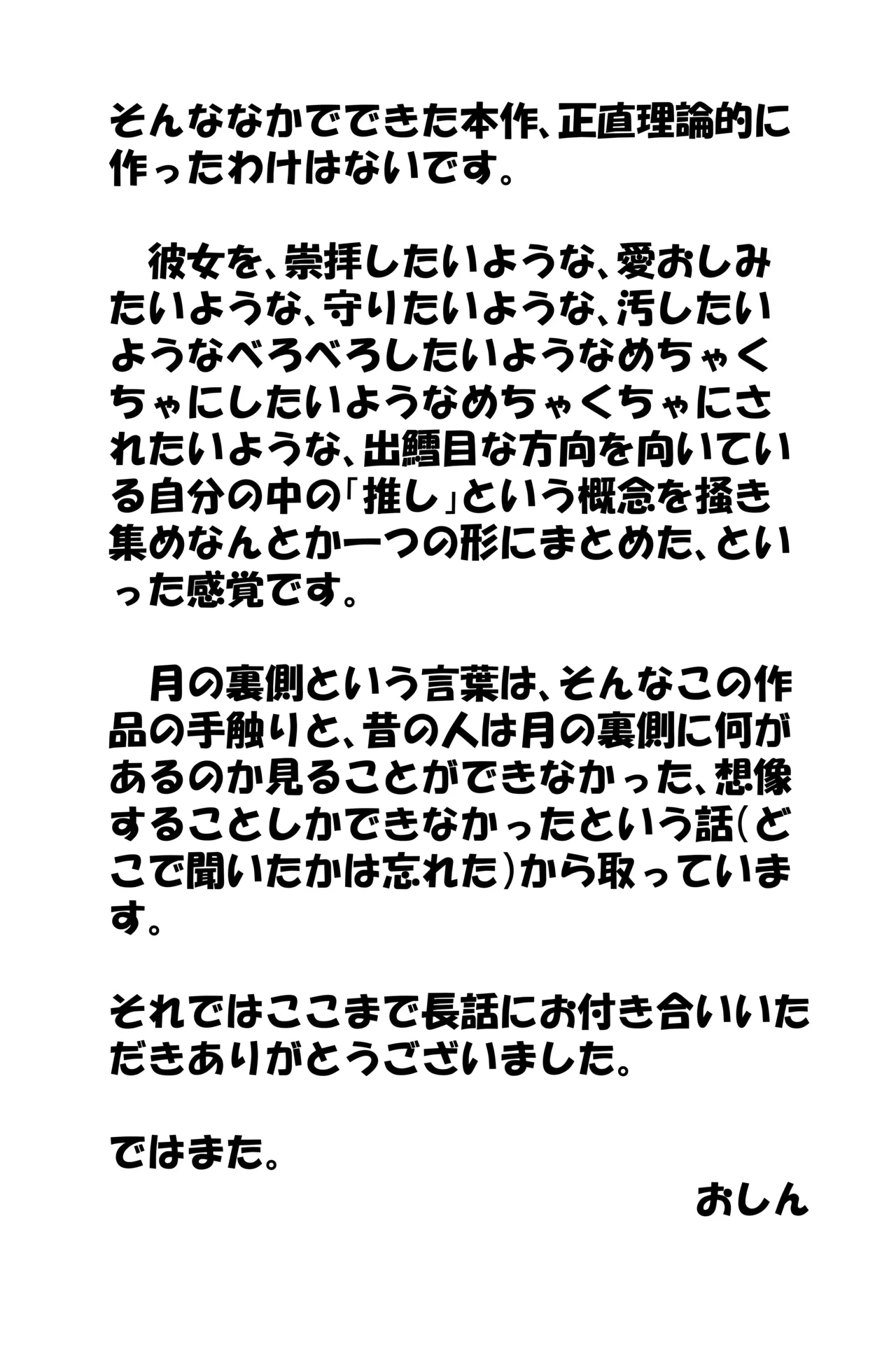 月の裏側 月の内側 - Page 24