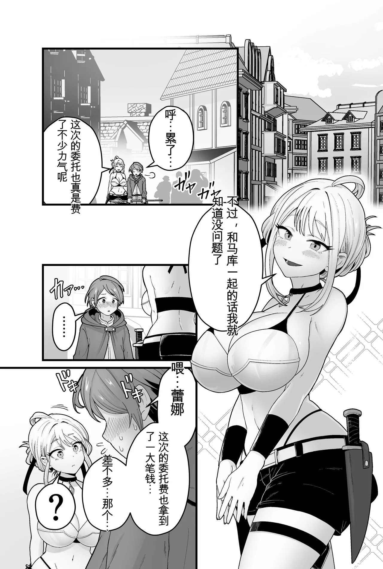 Jashin Jutai - Page 2
