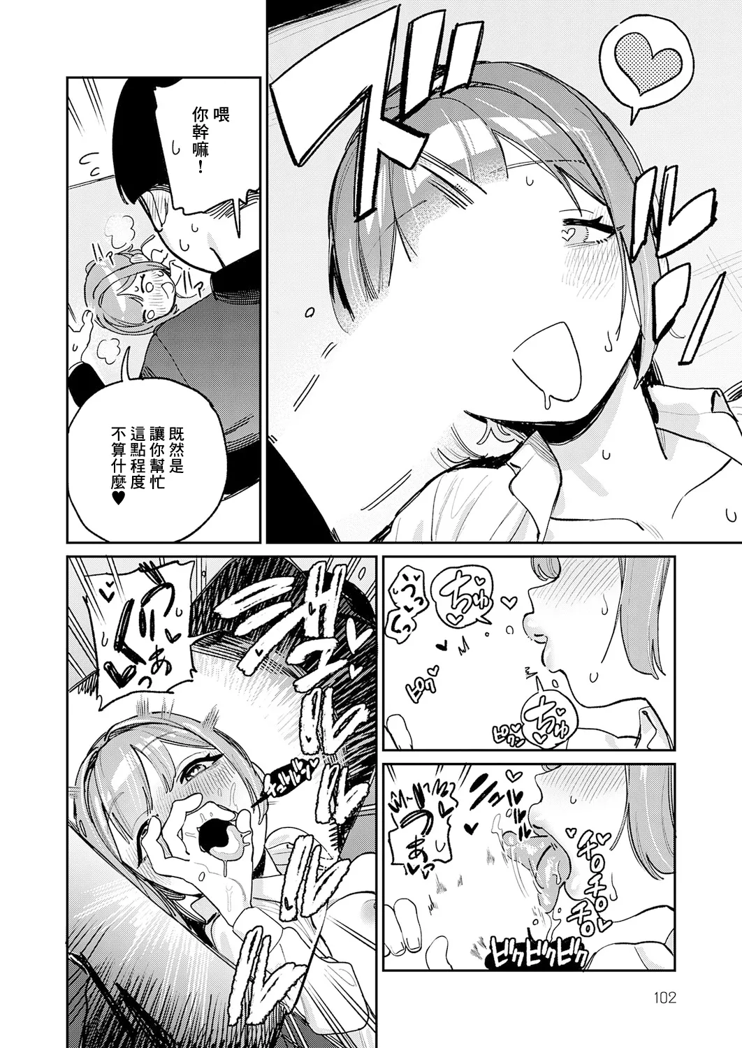 Ohogoe no Iroha - Page 12