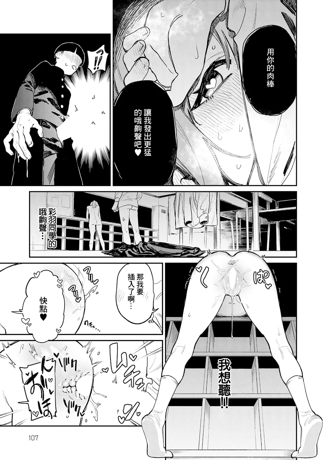 Ohogoe no Iroha - Page 17