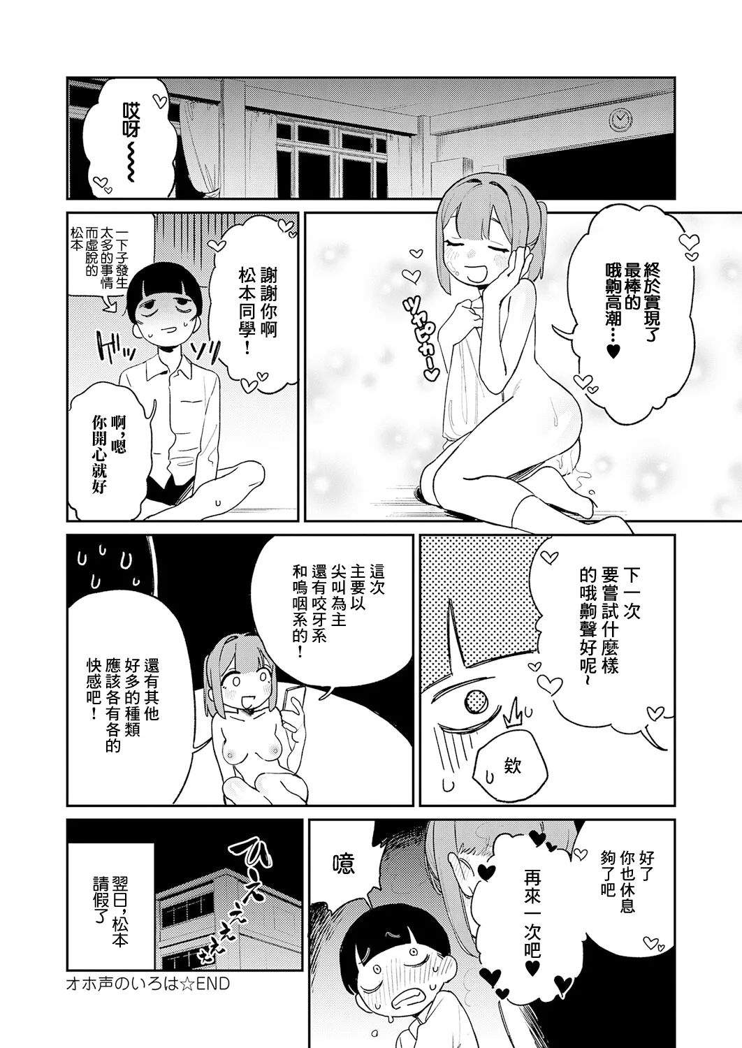 Ohogoe no Iroha - Page 26