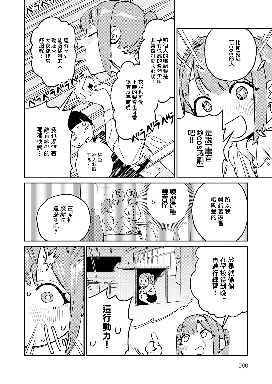 Ohogoe no Iroha - Page 6