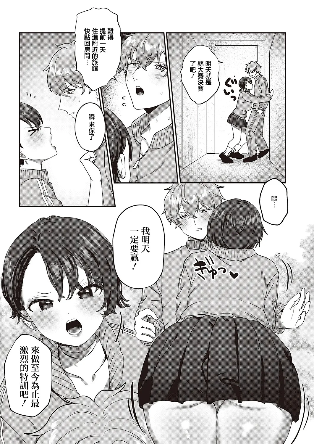 Bakunyuu Butterfly! - Page 12