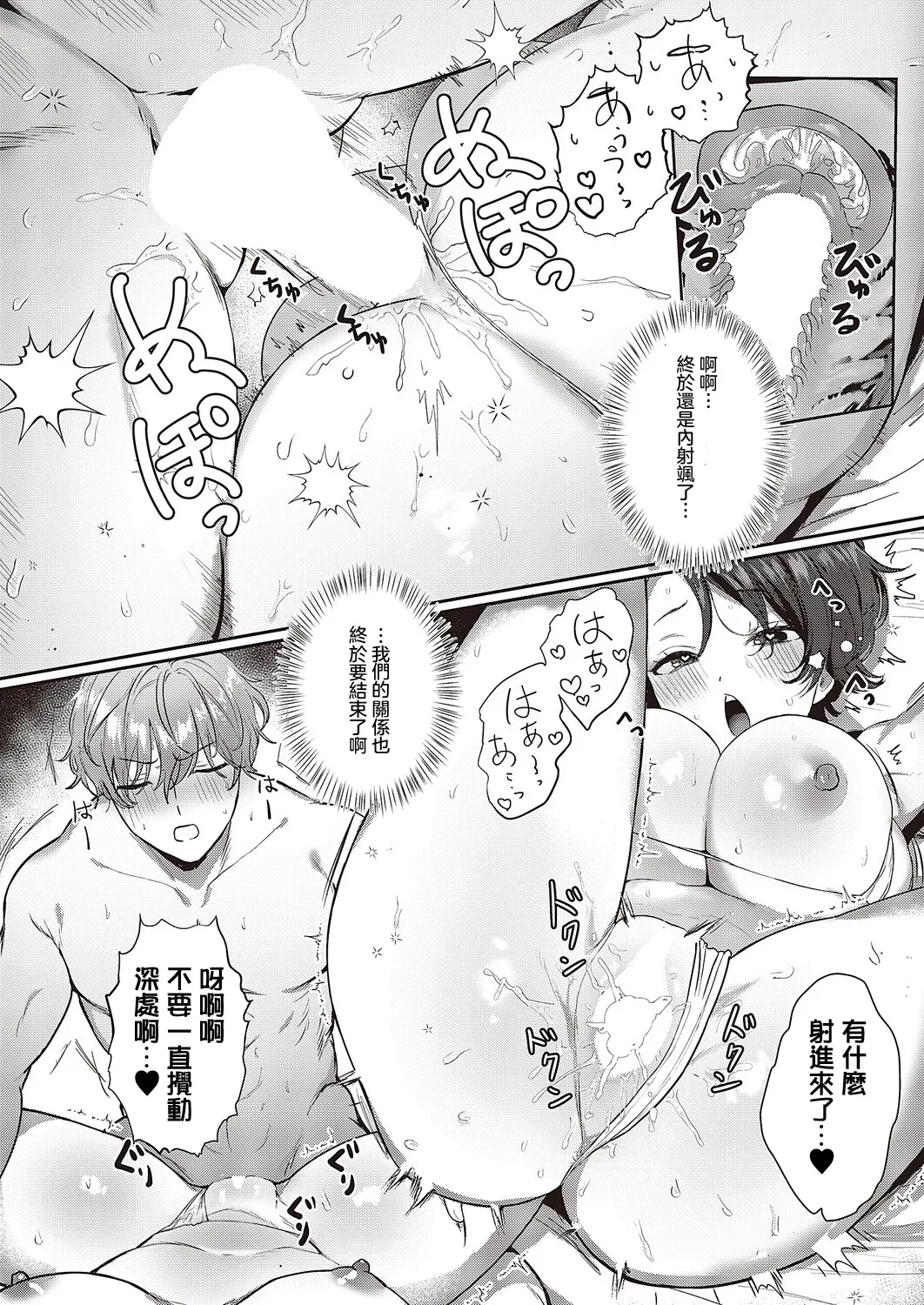 Bakunyuu Butterfly! - Page 21