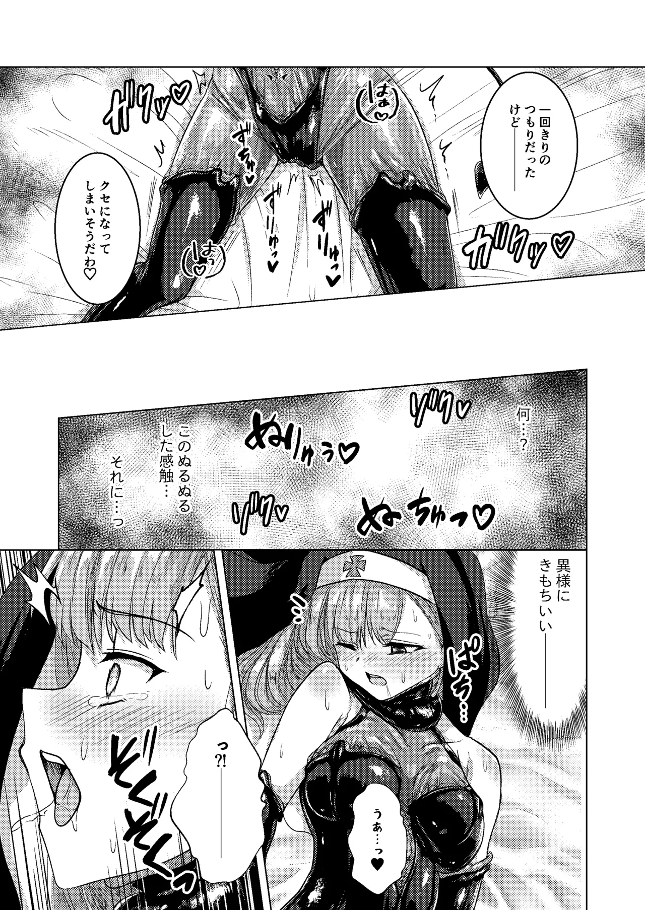 Parasite Succubus - Page 16