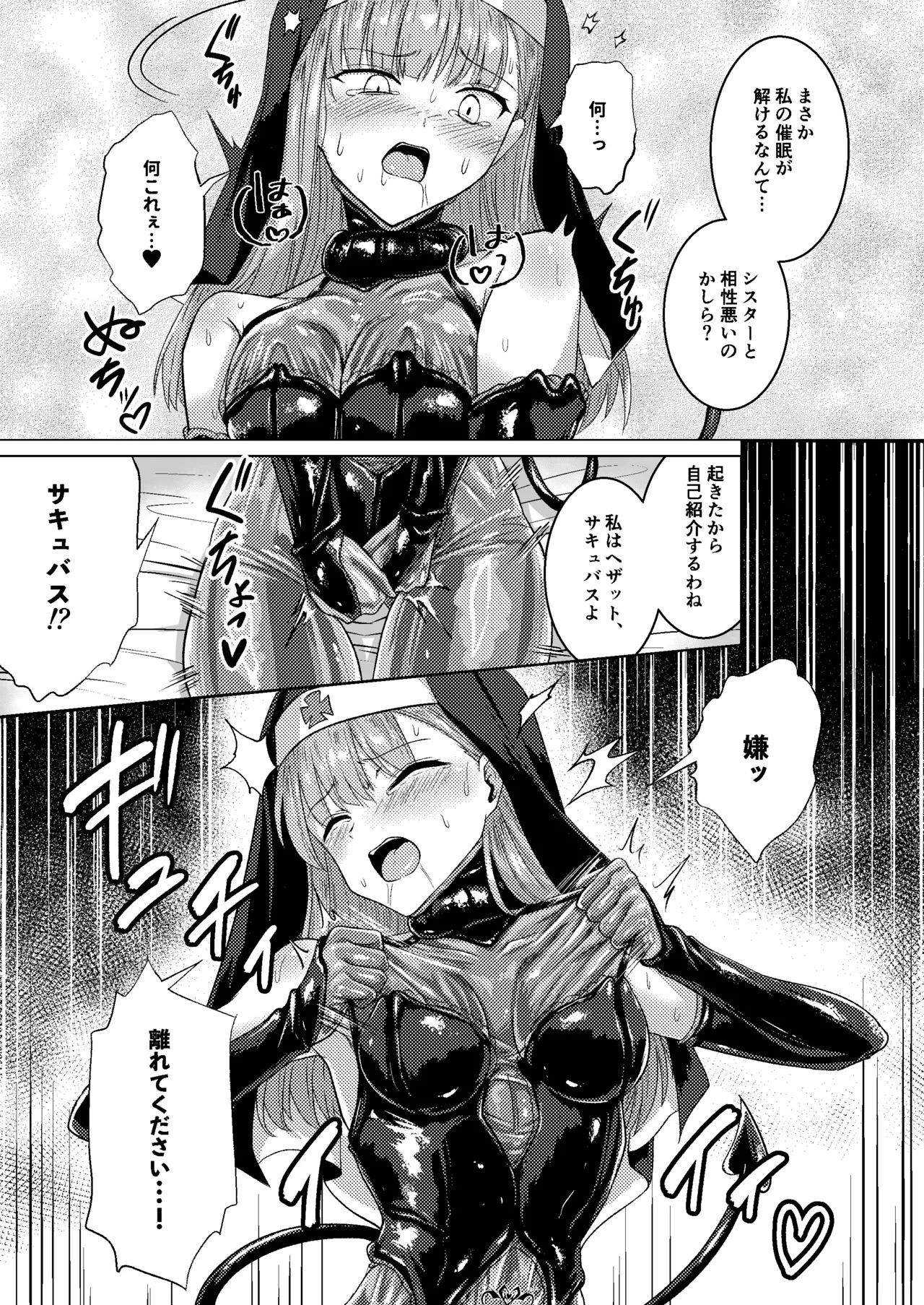 Parasite Succubus - Page 18