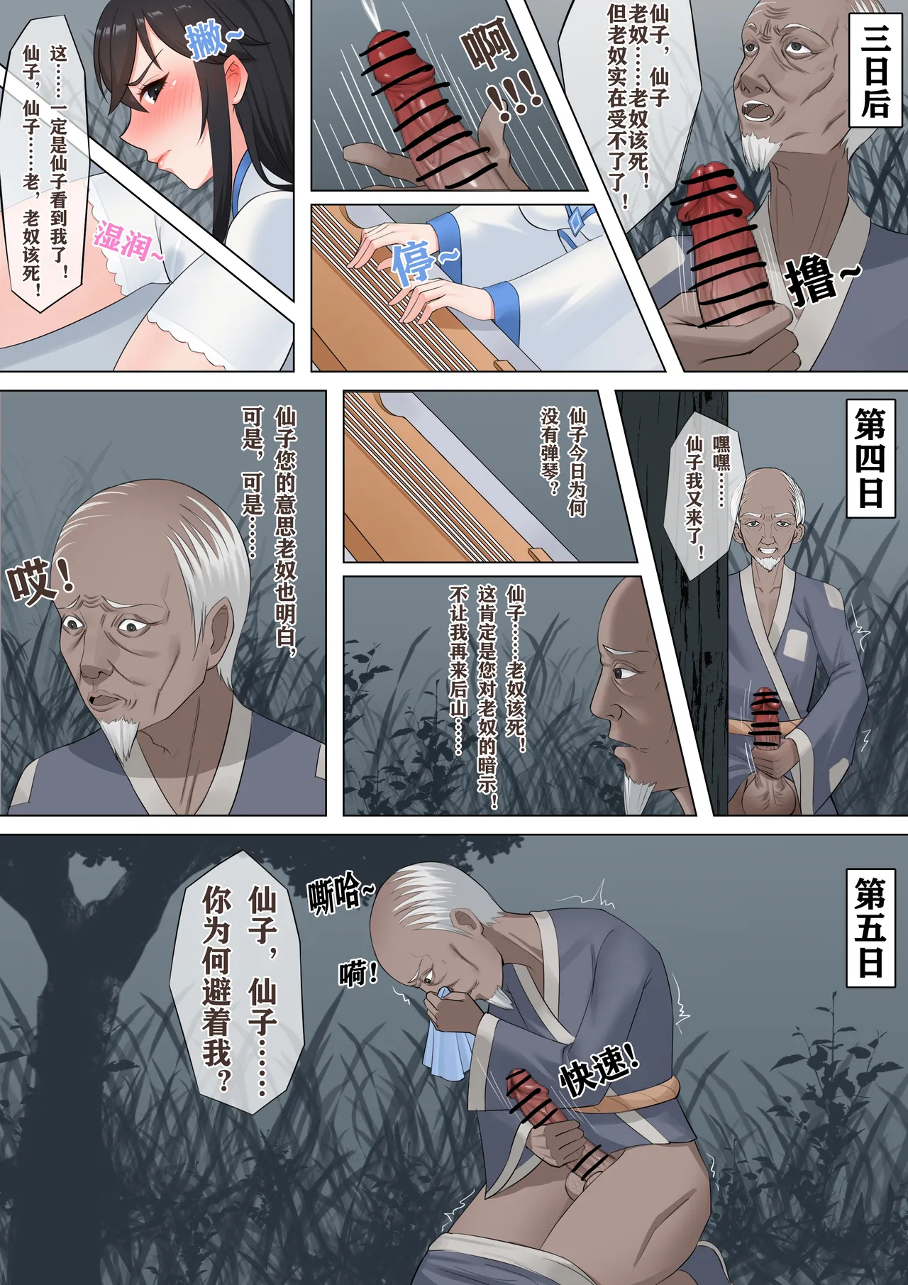 仙子的修行 H版 - Page 15