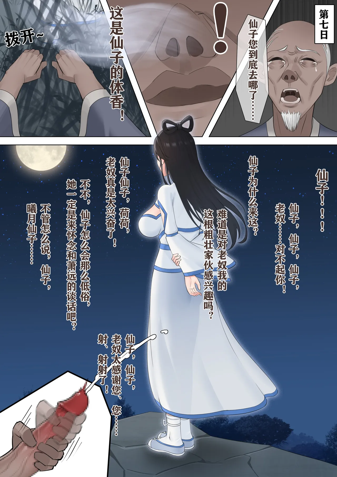 仙子的修行 H版 - Page 17