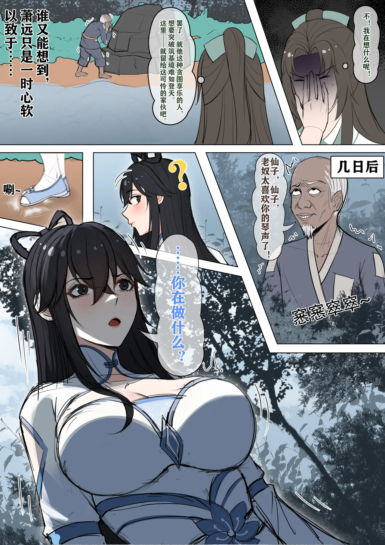仙子的修行 H版 - Page 9