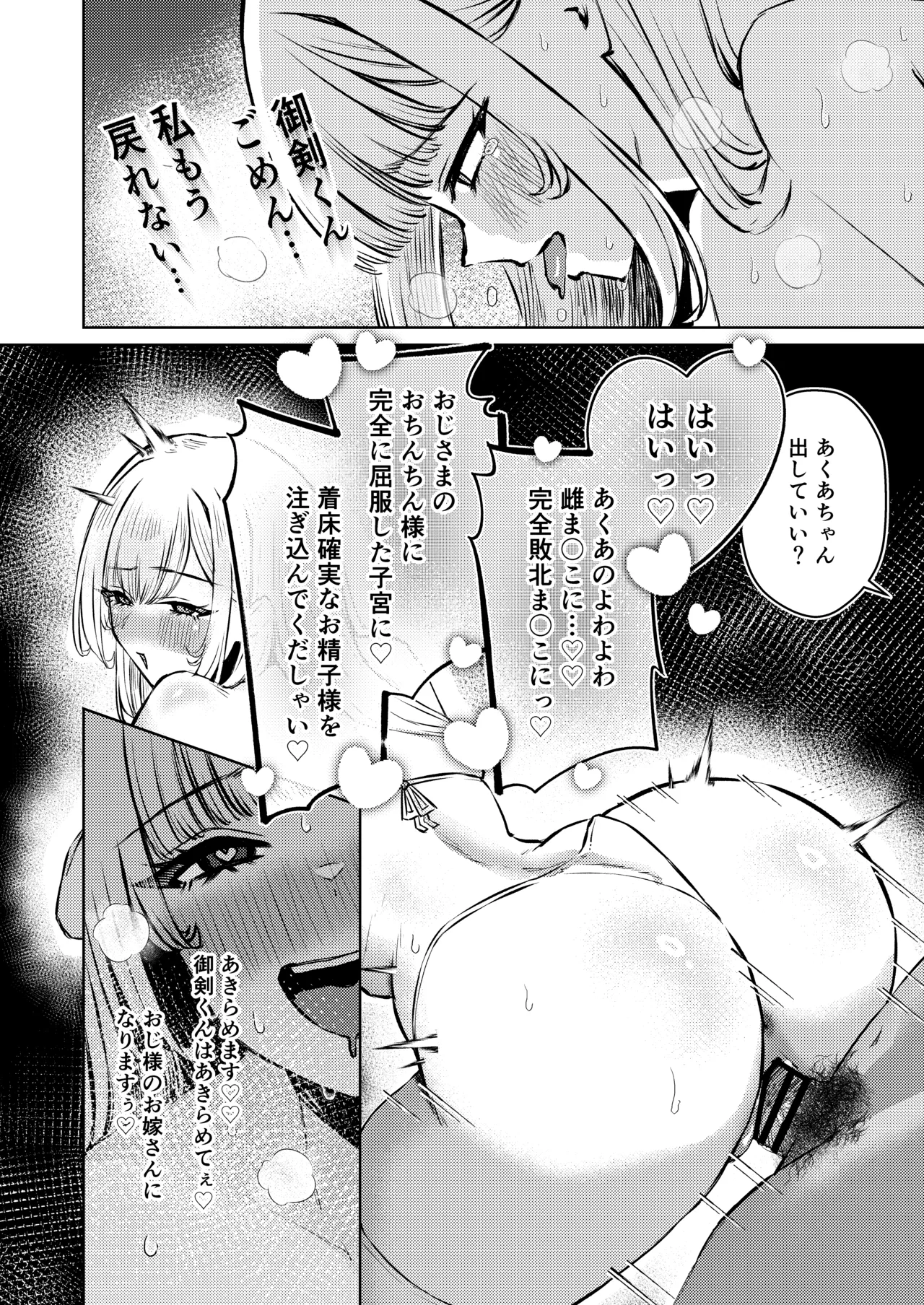 Jirai Sugoroku - Page 69