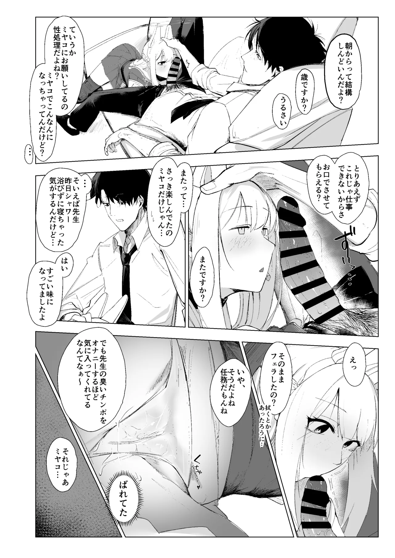 RABBIT1 no Tokubetsu Ninmu - Page 9