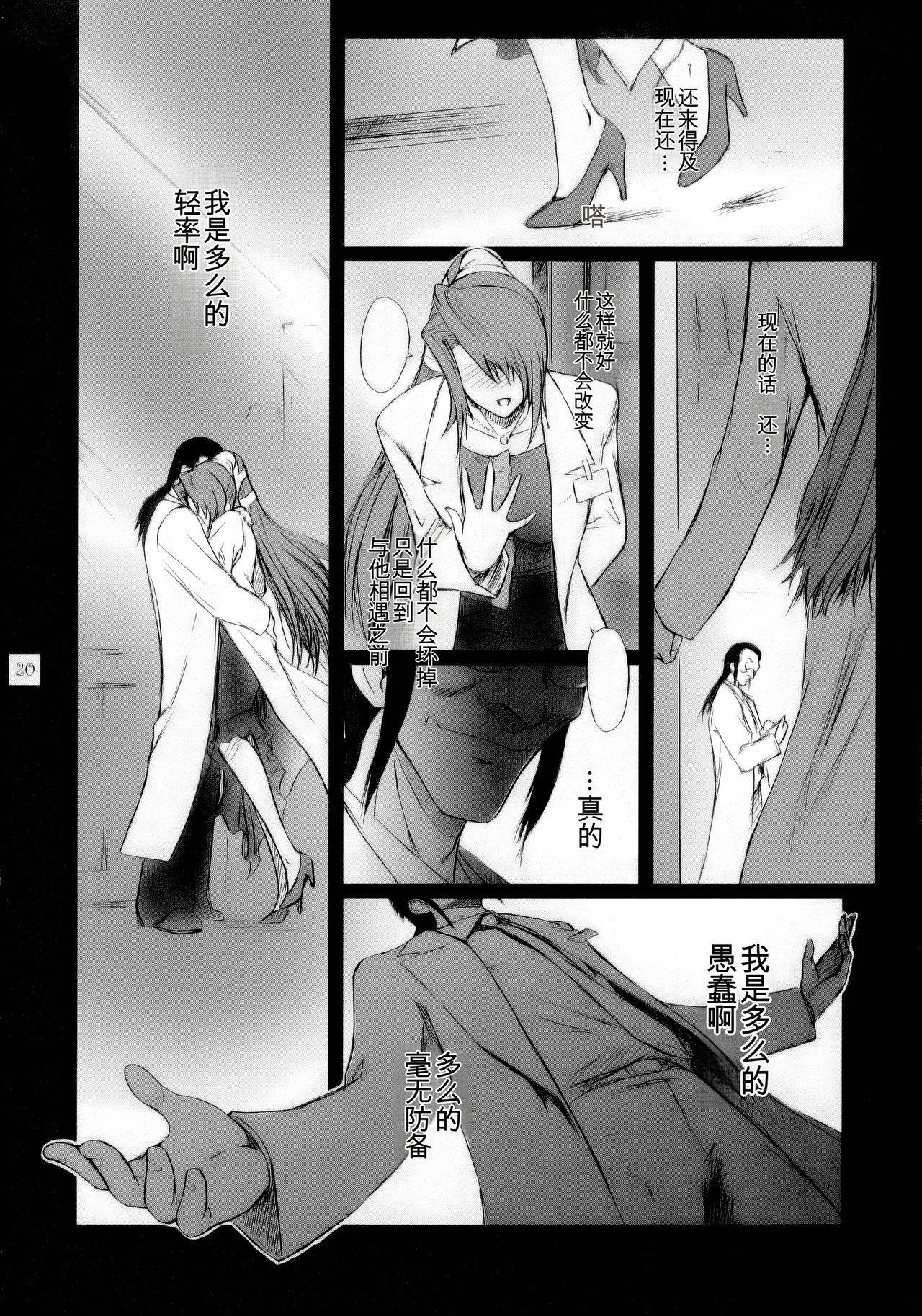 Lucrecia I - Page 19