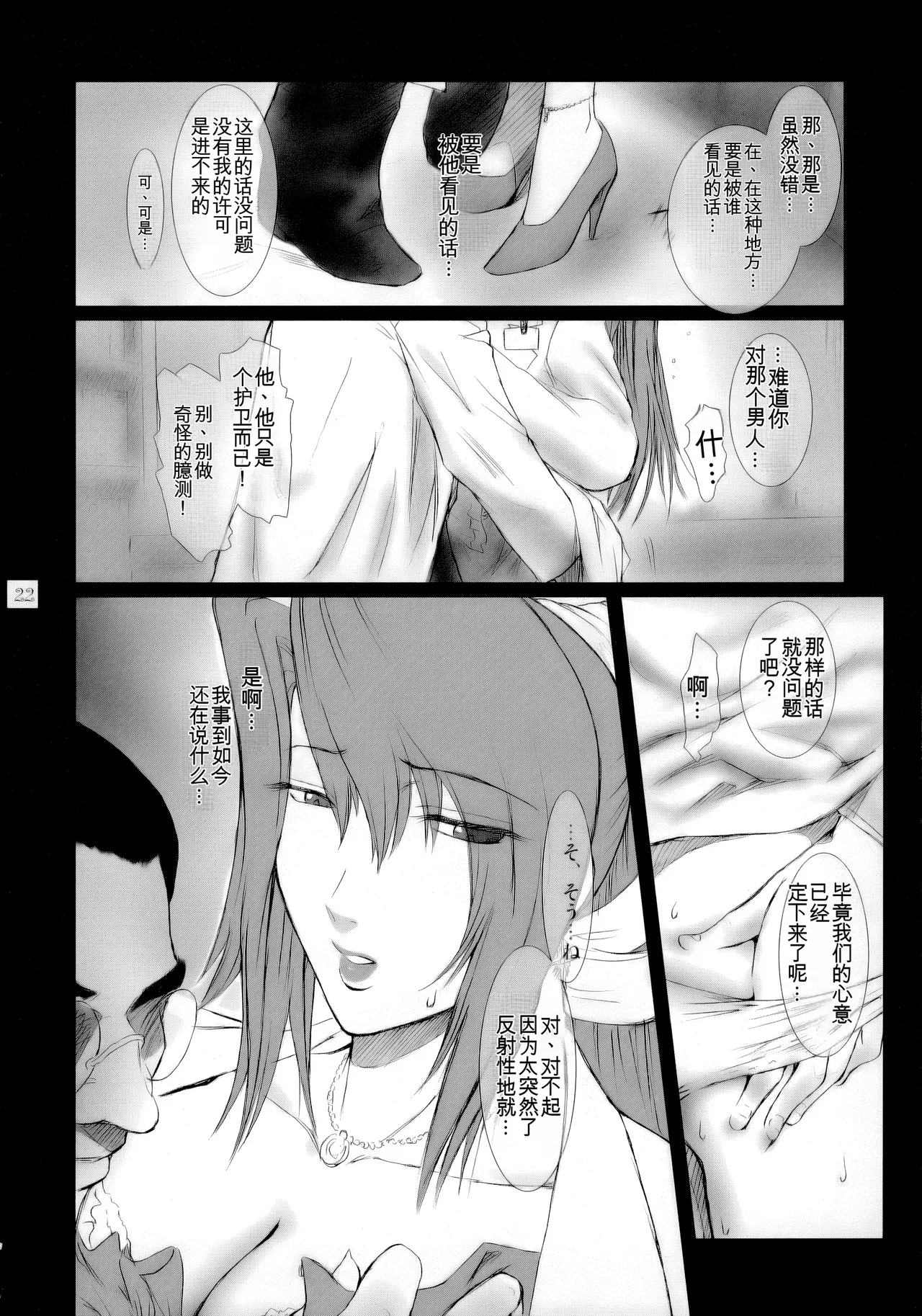Lucrecia I - Page 21