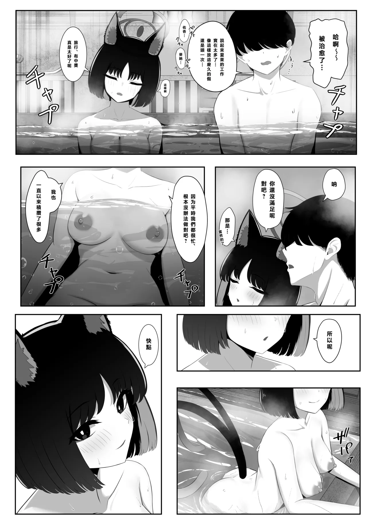 Neko no Yu | 猫咪温泉 - Page 15