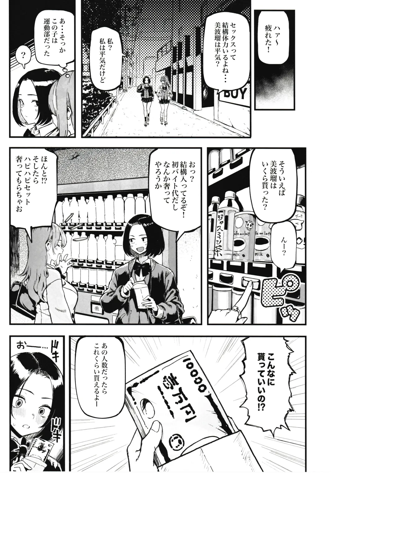 Okane Daisuki 2 - Page 21