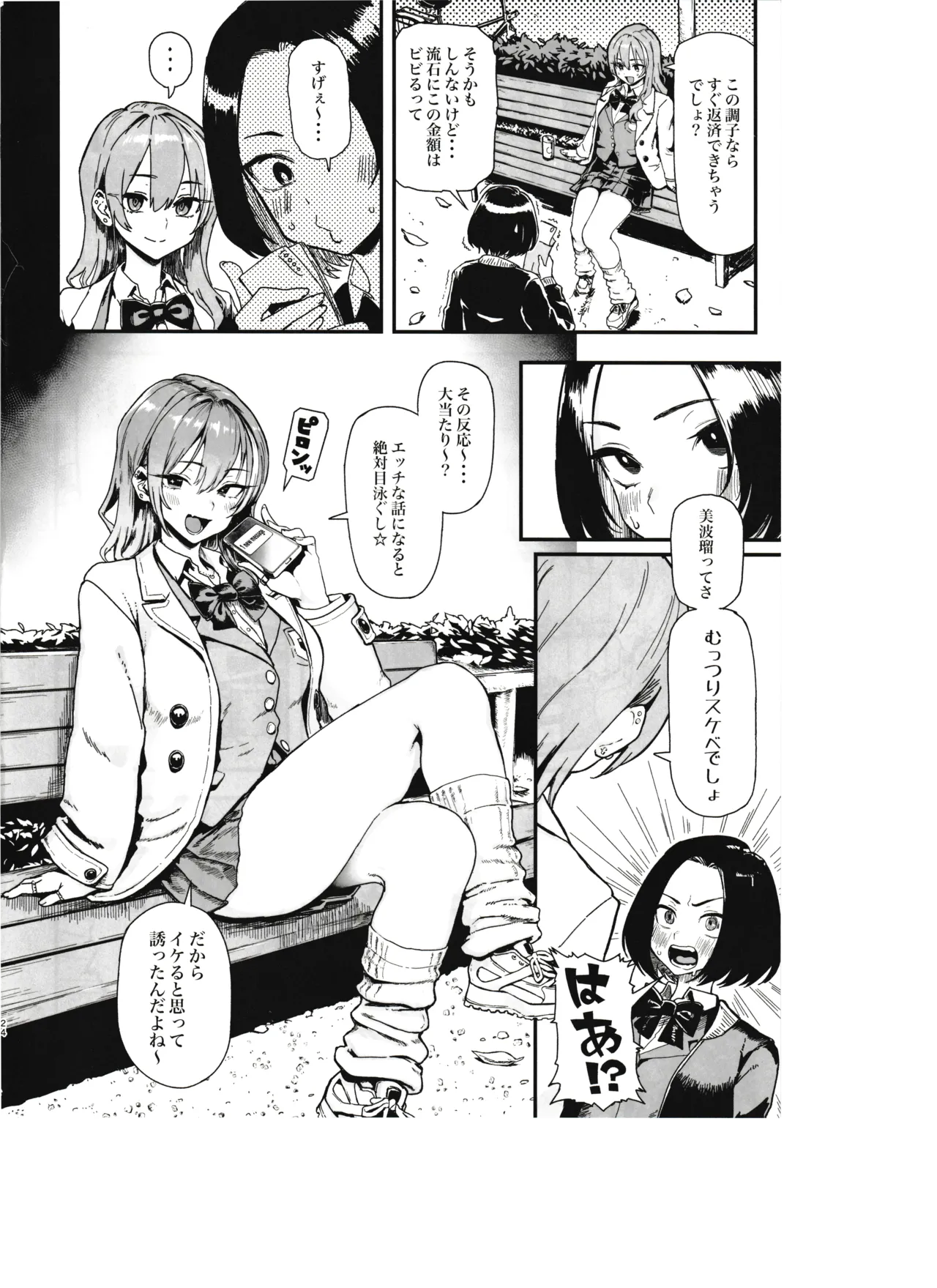Okane Daisuki 2 - Page 22