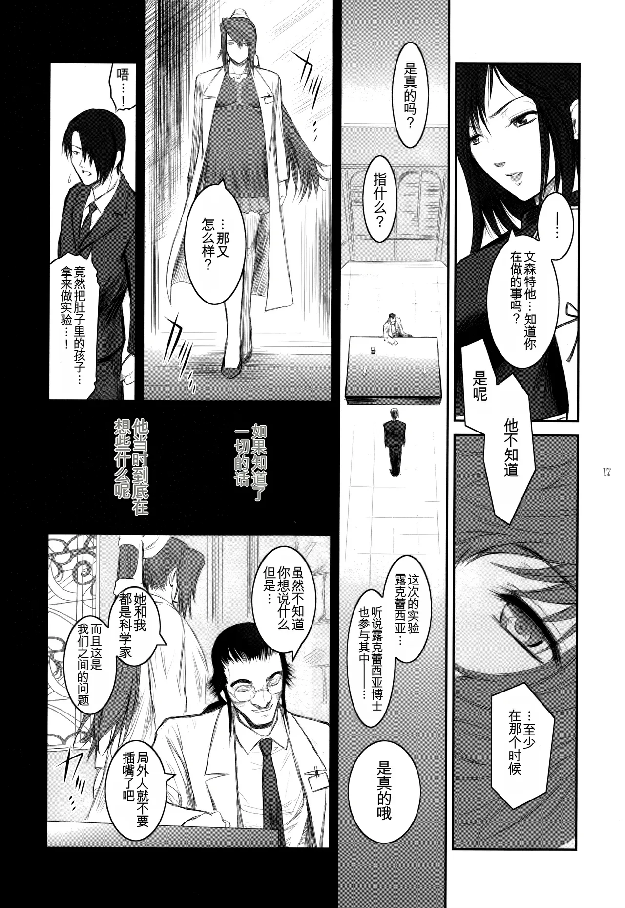 Lucrecia V - Page 17