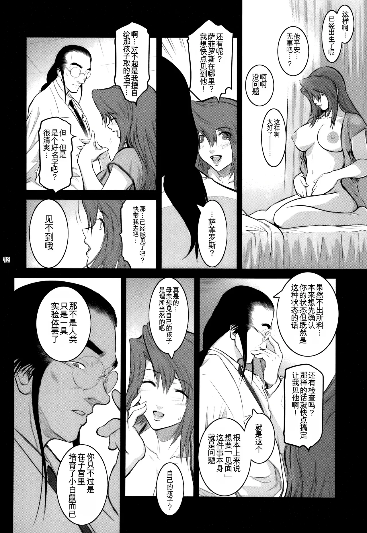 Lucrecia VI - Page 42