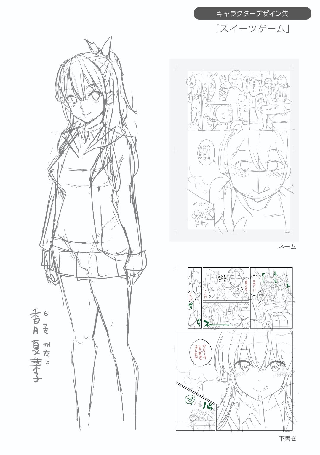 Sususu Sundome - Page 182
