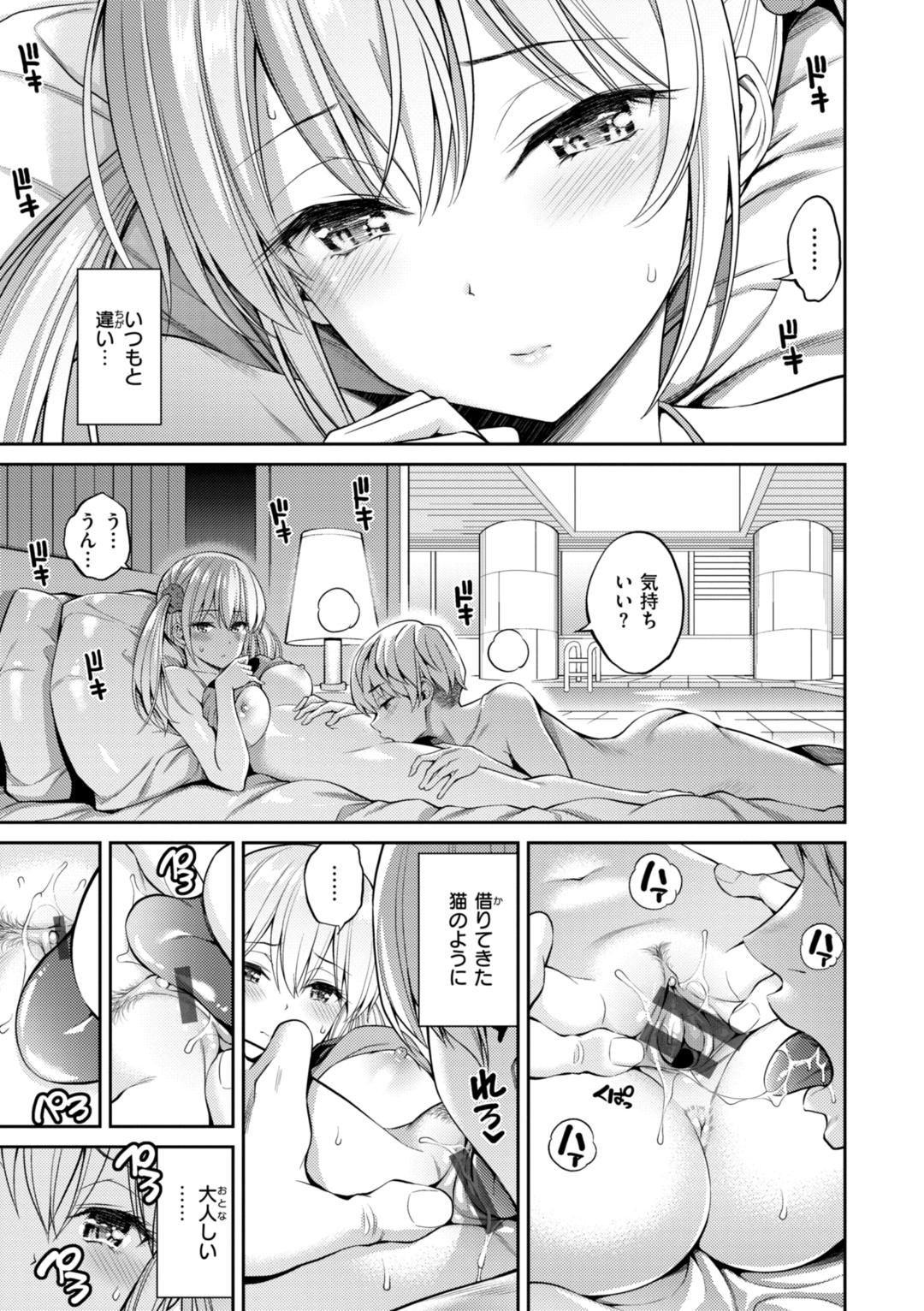 Sususu Sundome - Page 9