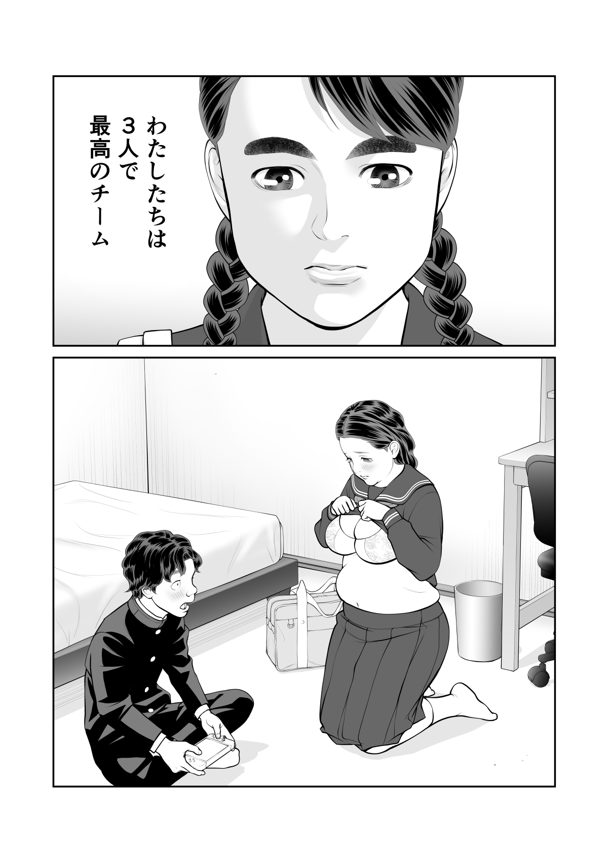 Iretara Zekkou 2 - Page 13