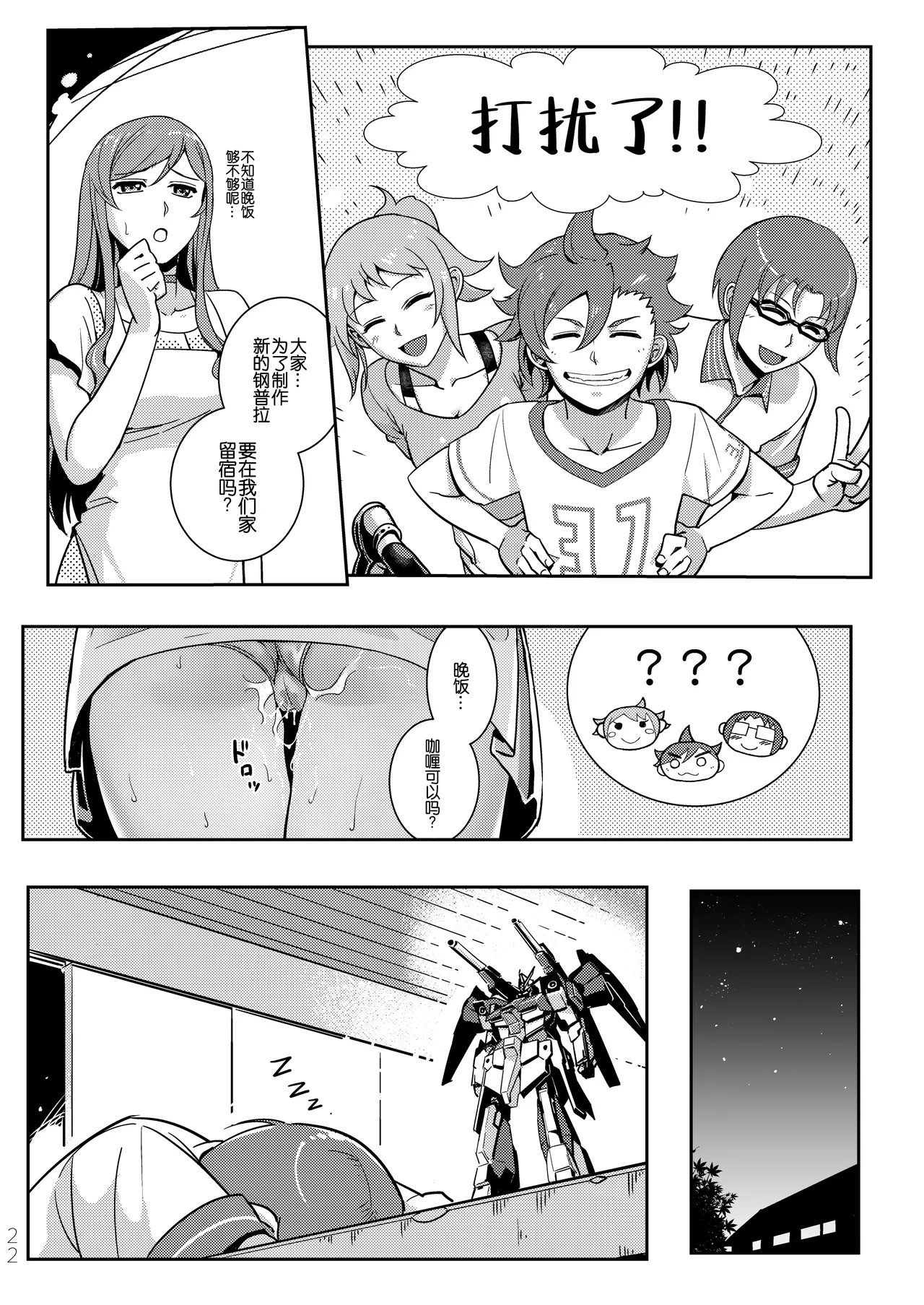Gunpla Battle Image Character TRY!!! - Page 23