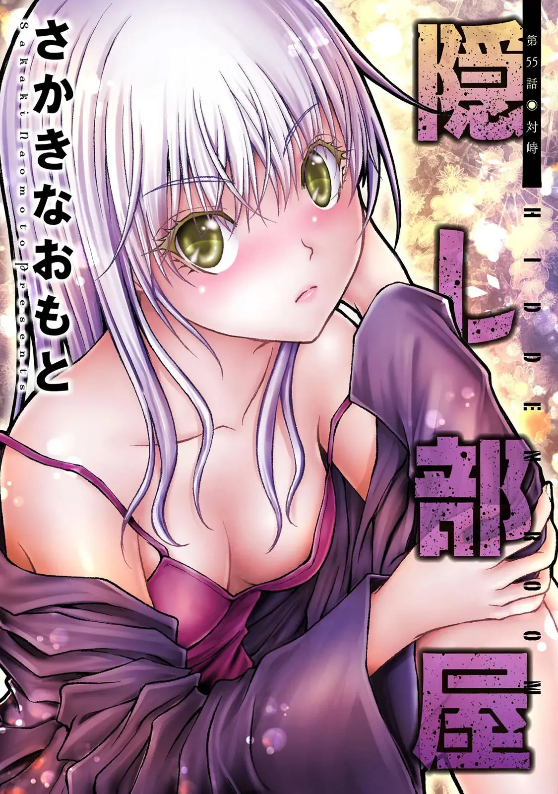 隠し部屋 14-16巻 - Page 47