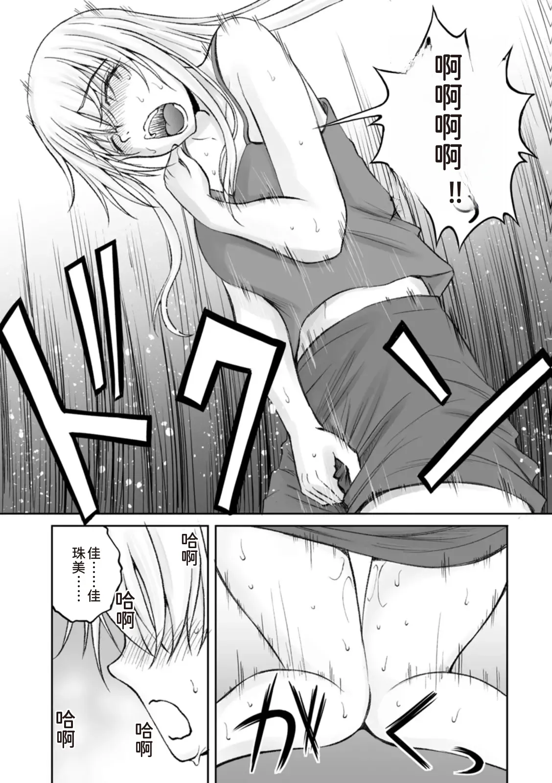 隠し部屋 14-16巻 - Page 54