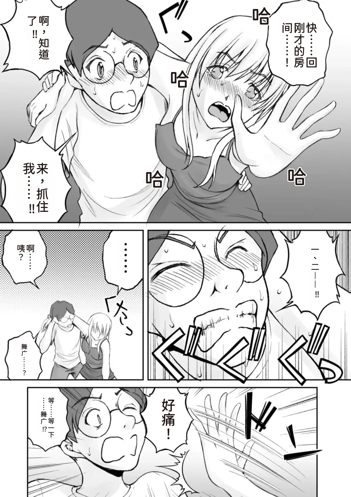 隠し部屋 14-16巻 - Page 55