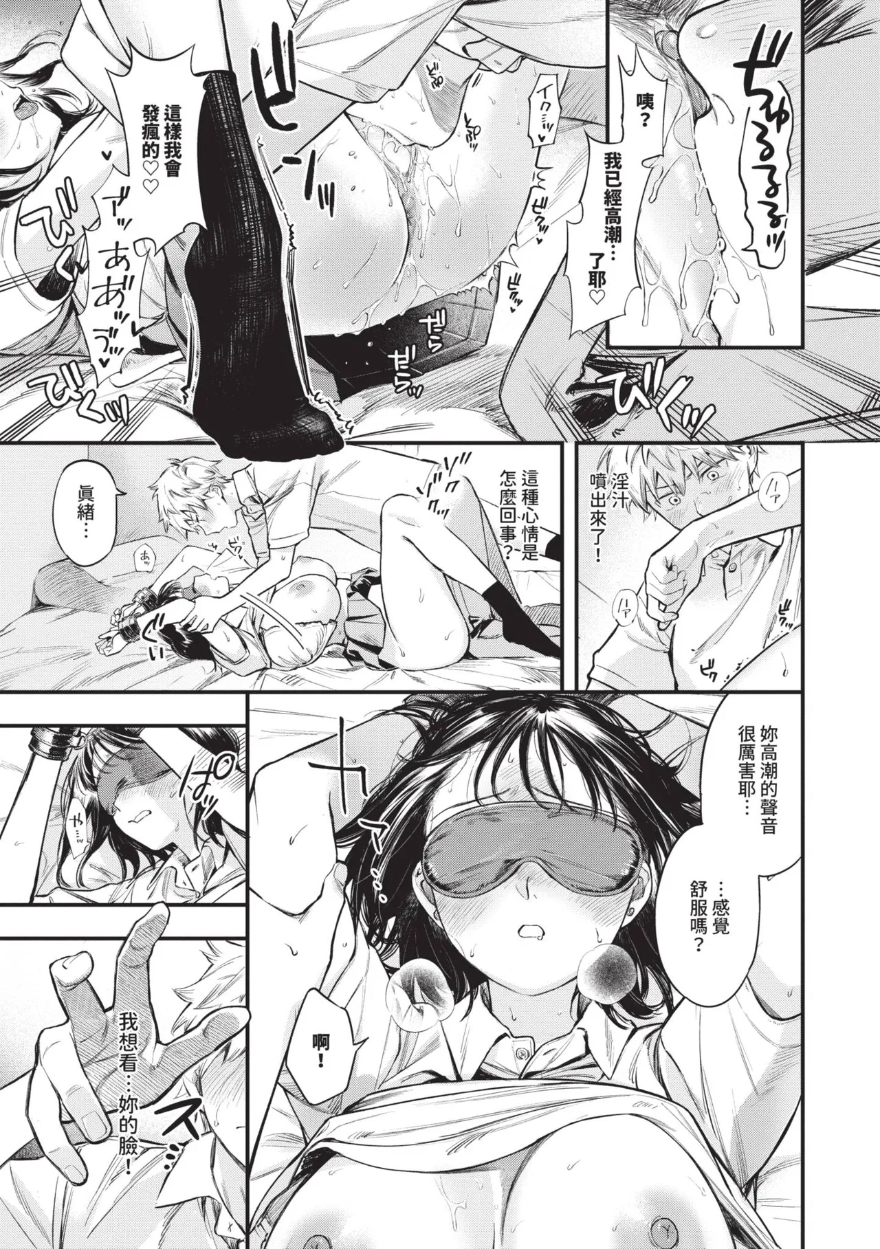 Torokeru Mannaka | 融化內心 - Page 14