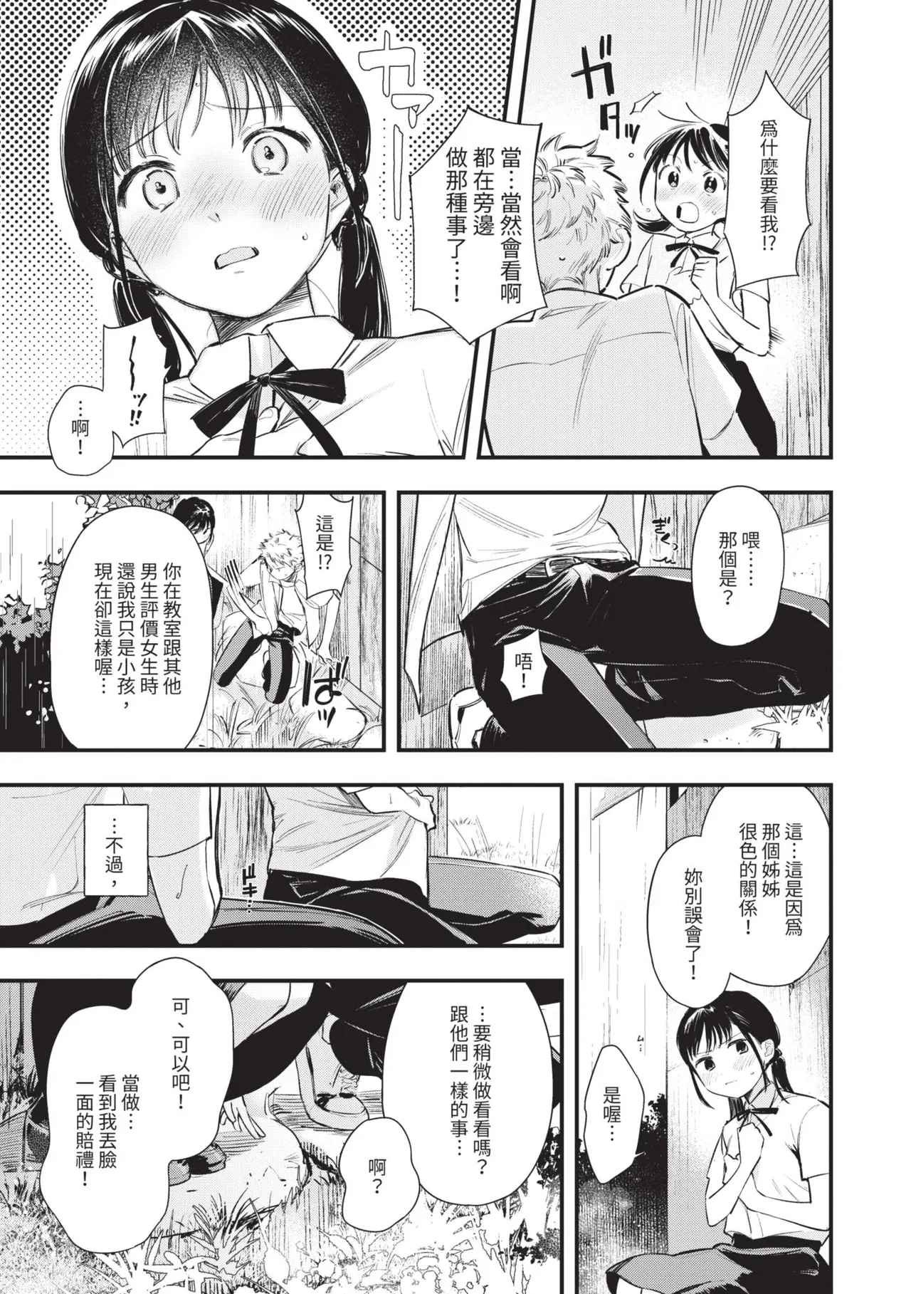 Torokeru Mannaka | 融化內心 - Page 174